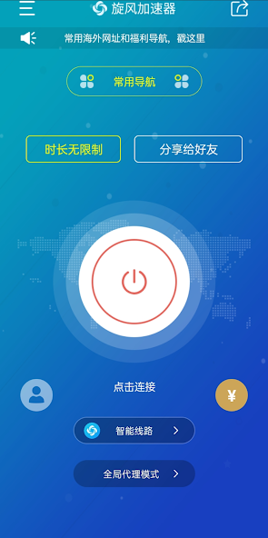 旋风加速器vnpandroid下载效果预览图